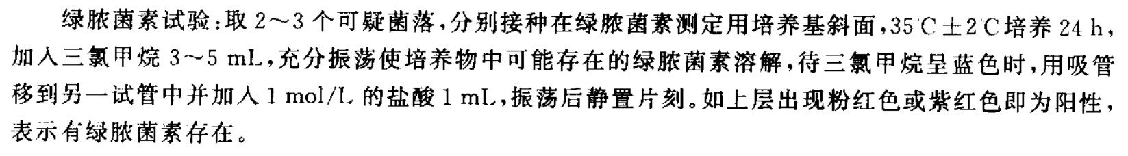 一次性卫生用品之绿脓杆菌检测
