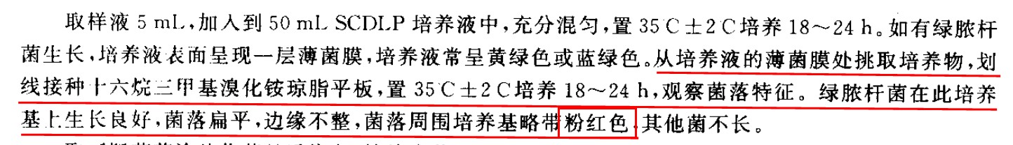 一次性卫生用品之绿脓杆菌检测